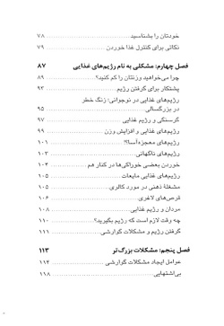 راهنمای دختران و پسران: بلوغ، چاقی