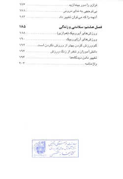 راهنمای دختران و پسران: بلوغ، چاقی