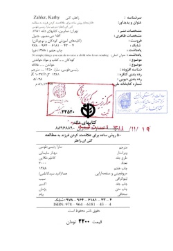 کلیدهای آموزش کودکان و نوجوانان ۵۰ روش ساده برای علاقمند کردن فرزند به مطالعه