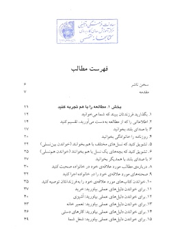 کلیدهای آموزش کودکان و نوجوانان ۵۰ روش ساده برای علاقمند کردن فرزند به مطالعه