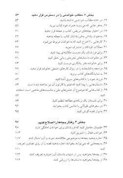 کلیدهای آموزش کودکان و نوجوانان ۵۰ روش ساده برای علاقمند کردن فرزند به مطالعه