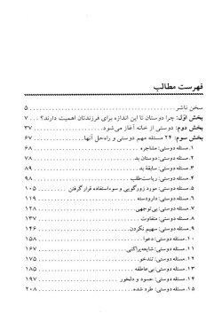 کلیدهای پرورش مهارت دوست یابی در کودکان و نوجوانان