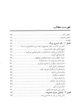 کلیدهای آموختن آداب اجتماعی به کودکان و نوجوانان