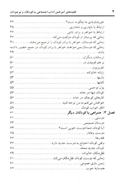 کلیدهای آموختن آداب اجتماعی به کودکان و نوجوانان