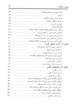 کلیدهای آموختن آداب اجتماعی به کودکان و نوجوانان