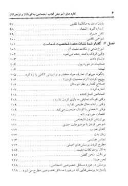 کلیدهای آموختن آداب اجتماعی به کودکان و نوجوانان