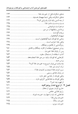 کلیدهای آموختن آداب اجتماعی به کودکان و نوجوانان