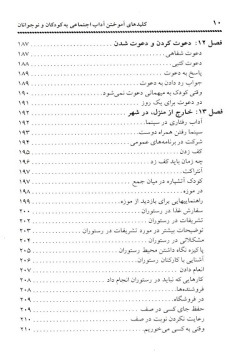 کلیدهای آموختن آداب اجتماعی به کودکان و نوجوانان