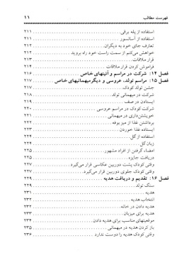 کلیدهای آموختن آداب اجتماعی به کودکان و نوجوانان