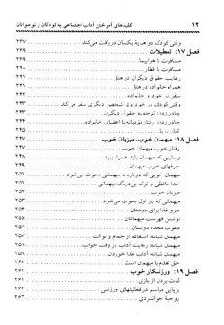 کلیدهای آموختن آداب اجتماعی به کودکان و نوجوانان