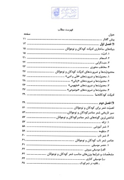 ادبیات کودکان و نوجوانان ایران: درسنامه‌ی دانشگاهی