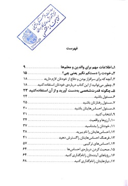 خودت را دست کم نگیر: راهنمای کودکان و نوجوانان برای توانایی شخصی و عزت نفس