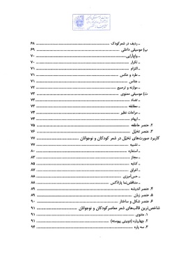 ادبیات کودکان و نوجوانان ایران: درسنامه‌ی دانشگاهی