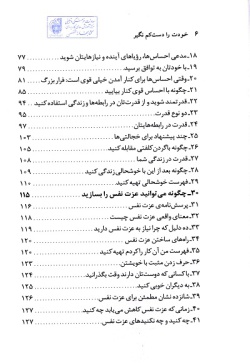 خودت را دست کم نگیر: راهنمای کودکان و نوجوانان برای توانایی شخصی و عزت نفس