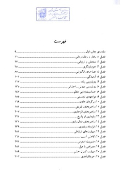 فنون رفتاردرمانی