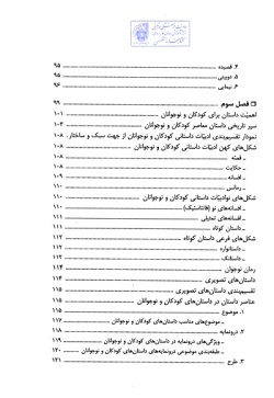 ادبیات کودکان و نوجوانان ایران: درسنامه‌ی دانشگاهی