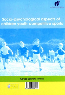 جنبه‌های روانی - اجتماعی ورزش رقابتی کودکان و نوجوانان