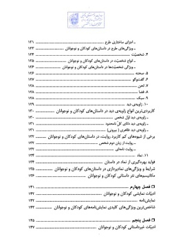 ادبیات کودکان و نوجوانان ایران: درسنامه‌ی دانشگاهی