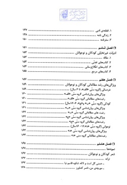 ادبیات کودکان و نوجوانان ایران: درسنامه‌ی دانشگاهی