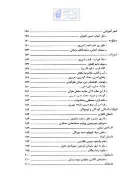 ادبیات کودکان و نوجوانان ایران: درسنامه‌ی دانشگاهی