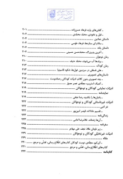 ادبیات کودکان و نوجوانان ایران: درسنامه‌ی دانشگاهی