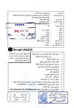 سواد خواندن چیست؟ و برای تقویت آن در فرزندتان چه کرده‌اید؟ ویژه آموزگاران و والدین