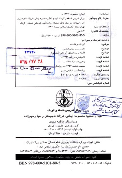 روش تدریس فلسفه و کودک