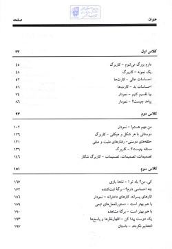  	آموزش مهارت‌های زندگی برای دوره دبستان:رشد هیجانی، اجتماعی، شناختی و رشد خود