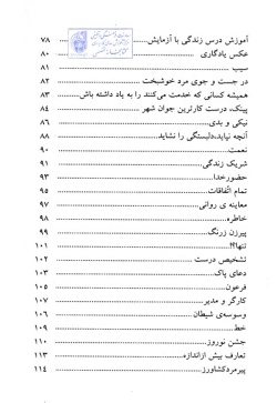 معمار زندگی