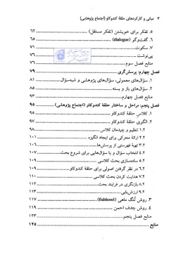 مبانی و کارکردهای حلقه کندوکاو