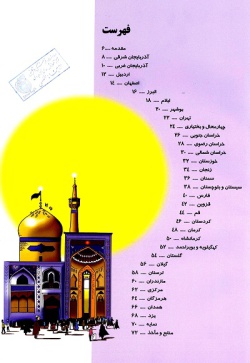 اطلس تصویری ایران