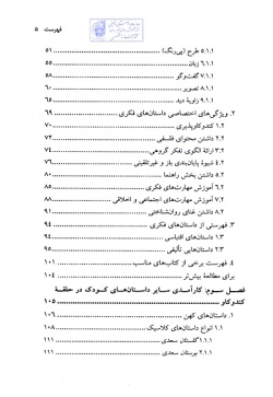 داستانی برای کندوکاو