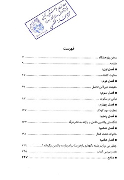 آسیب مهد کودک