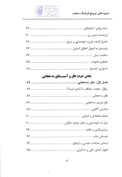  	شیوه‌های ترویج فرهنگ حجاب