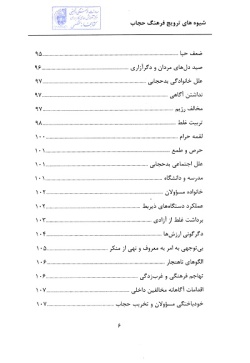  	شیوه‌های ترویج فرهنگ حجاب