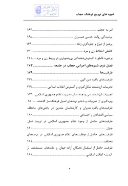  	شیوه‌های ترویج فرهنگ حجاب