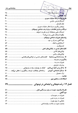 روان‌شناسی رشد: (نوجوانی؛ انتقال به بزرگسالی) (جلد۲)