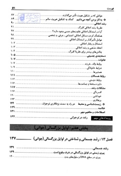 روان‌شناسی رشد: (نوجوانی؛ انتقال به بزرگسالی) (جلد۲)