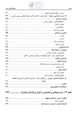 روان‌شناسی رشد: (نوجوانی؛ انتقال به بزرگسالی) (جلد۲)