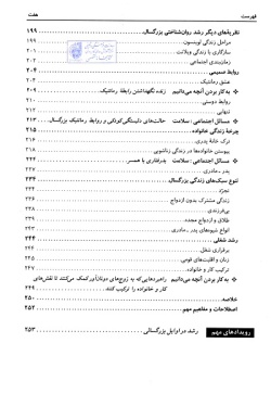 روان‌شناسی رشد: (نوجوانی؛ انتقال به بزرگسالی) (جلد۲)