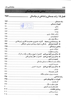 روان‌شناسی رشد: (نوجوانی؛ انتقال به بزرگسالی) (جلد۲)