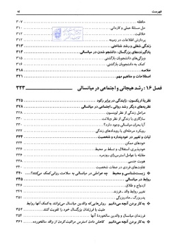 روان‌شناسی رشد: (نوجوانی؛ انتقال به بزرگسالی) (جلد۲)