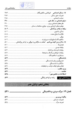 روان‌شناسی رشد: (نوجوانی؛ انتقال به بزرگسالی) (جلد۲)