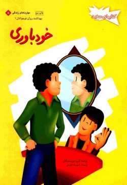 خودباوری