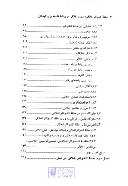 حلقه کندوکاو اخلاقی: تربیت اخلاقی در برنامه فلسفه برای کودکان