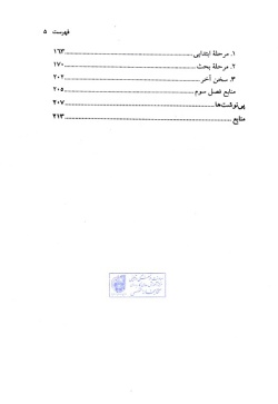 حلقه کندوکاو اخلاقی: تربیت اخلاقی در برنامه فلسفه برای کودکان