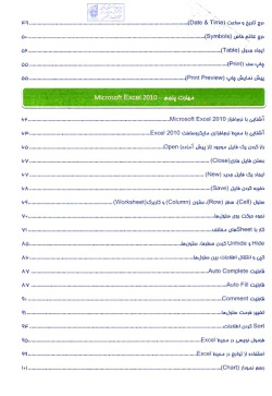 آموزش کاربردی کامپیوتر ویژه کودکان: سطح دو (رده سنی ۱۲ - ۷ سال) براساس سیلابس بین‌المللی e-kids