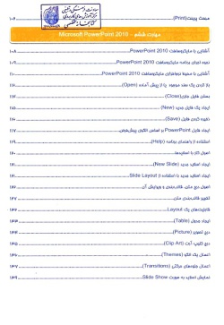 آموزش کاربردی کامپیوتر ویژه کودکان: سطح دو (رده سنی ۱۲ - ۷ سال) براساس سیلابس بین‌المللی e-kids