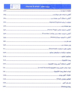 آموزش کاربردی کامپیوتر ویژه کودکان: سطح دو (رده سنی ۱۲ - ۷ سال) براساس سیلابس بین‌المللی e-kids