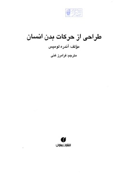 طراحی از حرکات بدن انسان